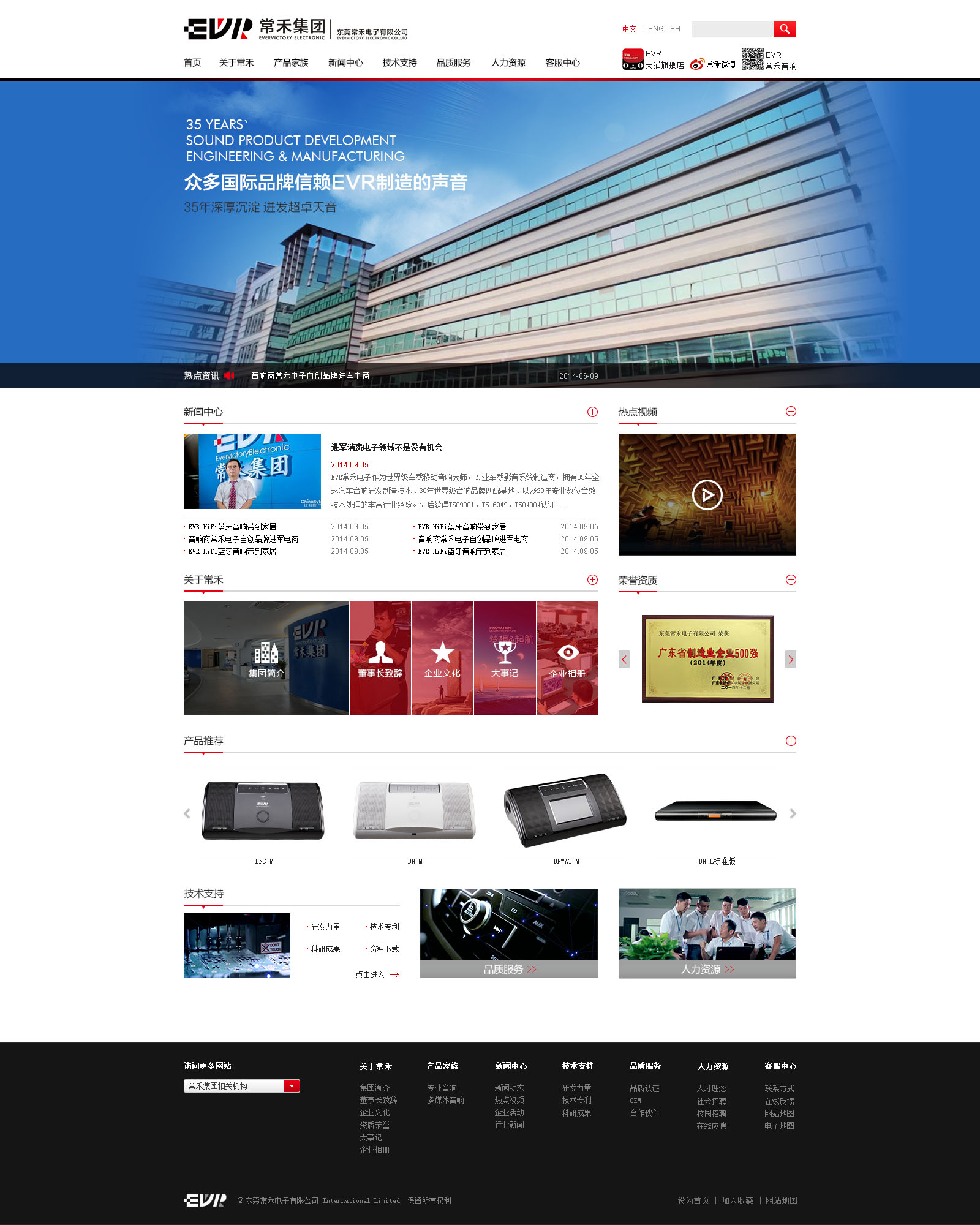 常禾電子集團(tuán)_首頁(yè).jpg