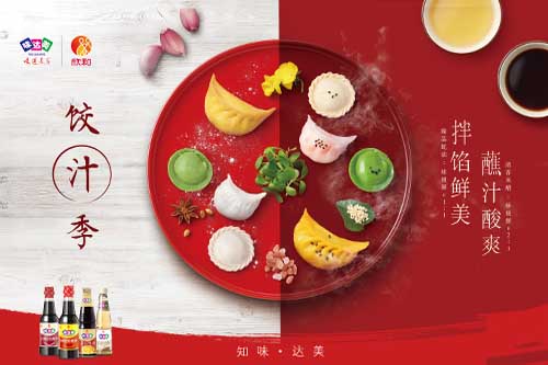 美味餃汁季 味達美星廚教你玩轉(zhuǎn)水餃