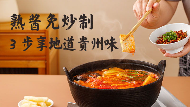 味達(dá)美貴州風(fēng)味紅酸湯
