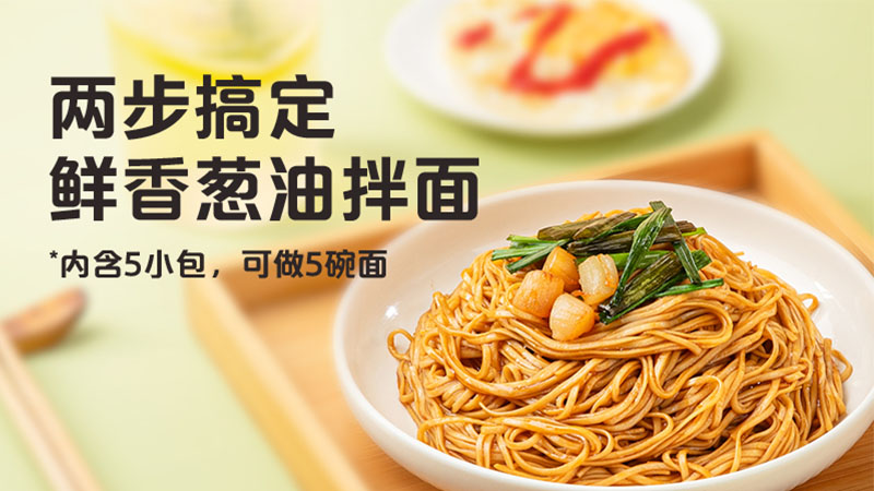味達美減鹽蔥油拌面汁