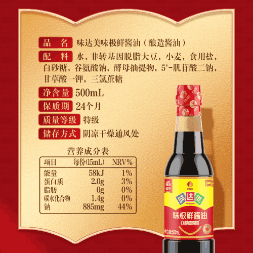 味達(dá)美味極鮮醬油