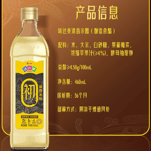 味達(dá)美清香米醋