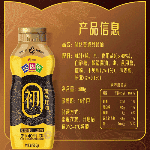 味達(dá)美臻品蠔油