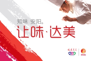 知味?安陽，讓味，達(dá)美