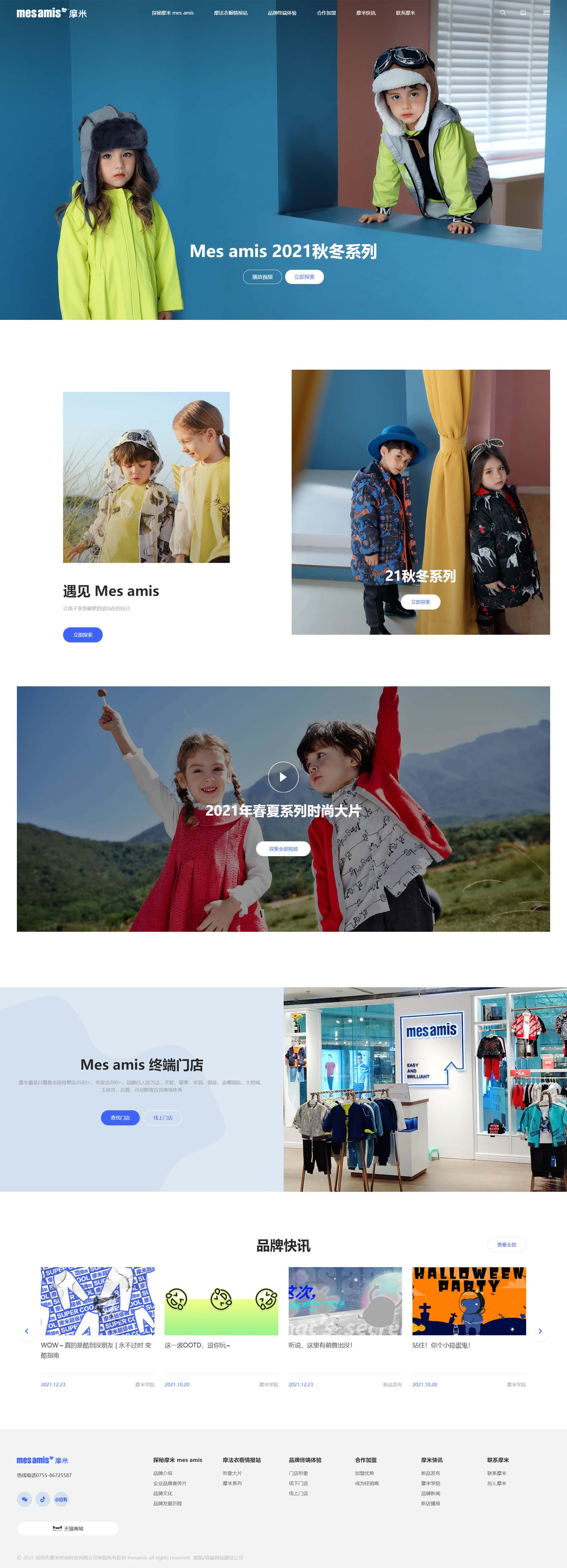 摩米mes amis品牌童裝 (1).jpg 摩米mes amis品牌童裝 (1).jpg